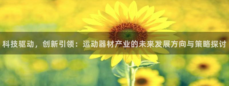 熊猫体育官网下载招商电话号码查询是多少:科技驱动,创新引领: